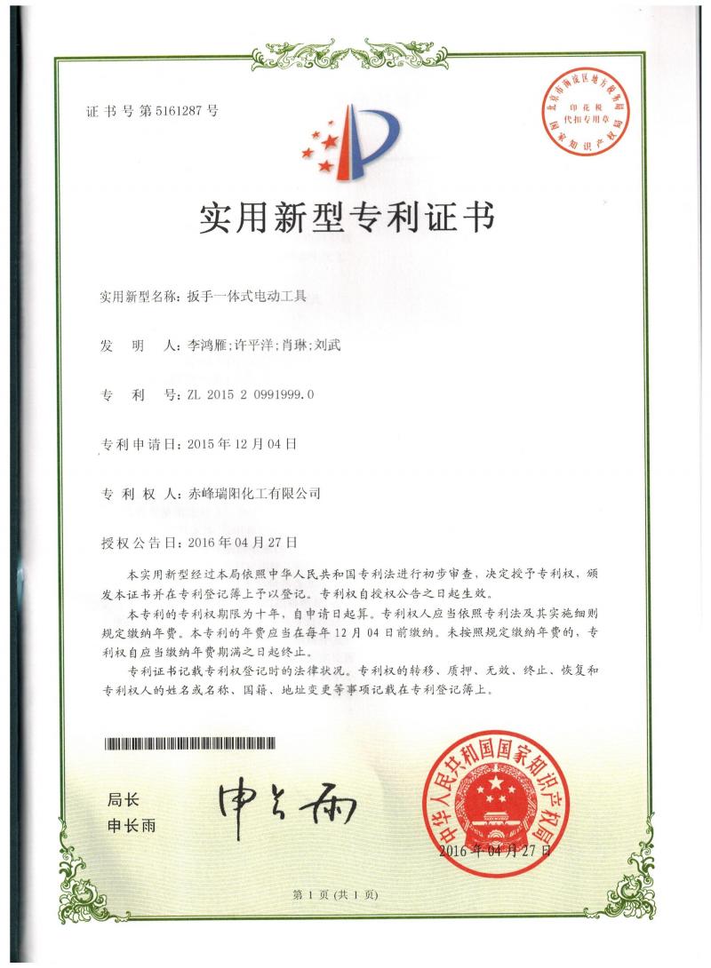 扳手一體式電動工具