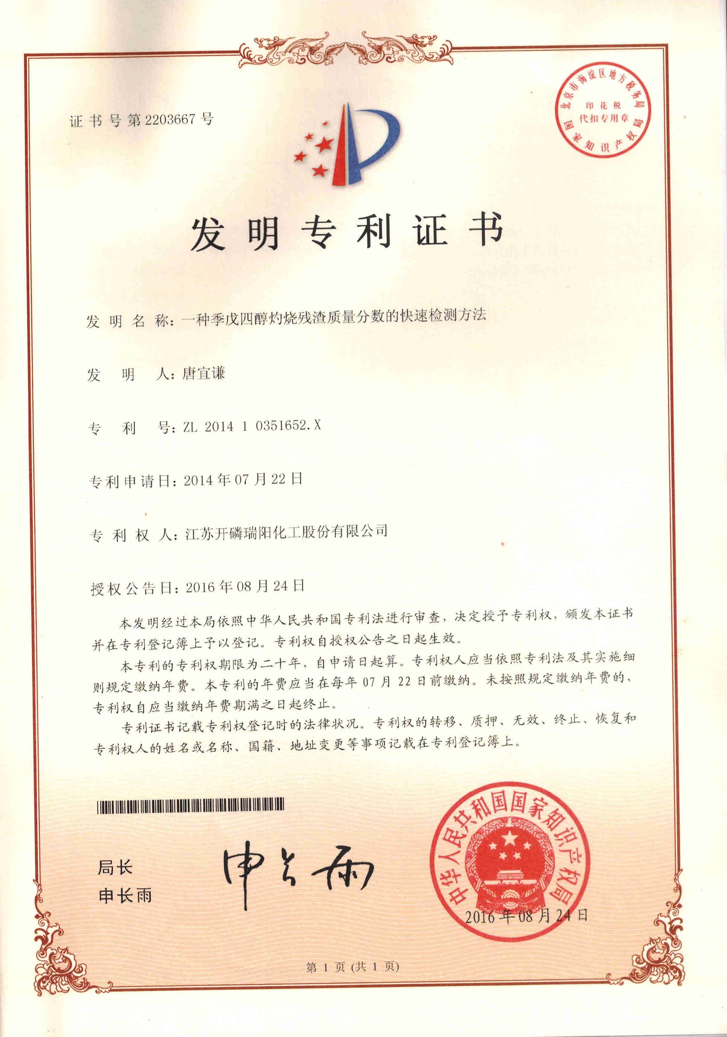 一種季戊四醇灼燒殘渣質(zhì)量分?jǐn)?shù)的快速檢測方法